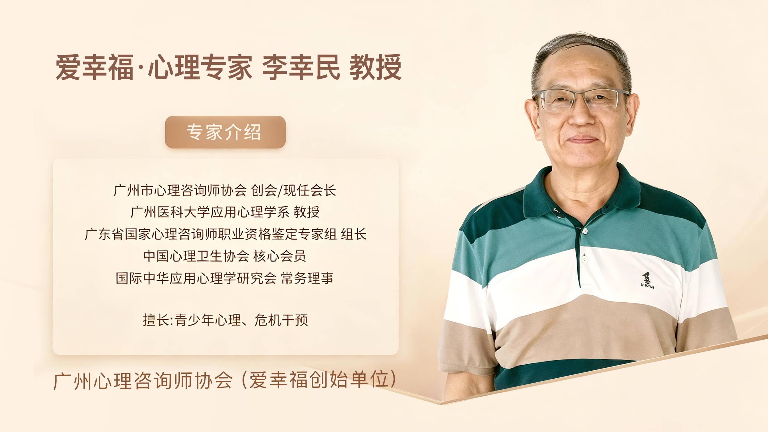 大洋网 - 爱幸福 社区公益讲座《幸福家庭怎样好好说话？》10月15日开讲 广心协会长李幸民教授主讲