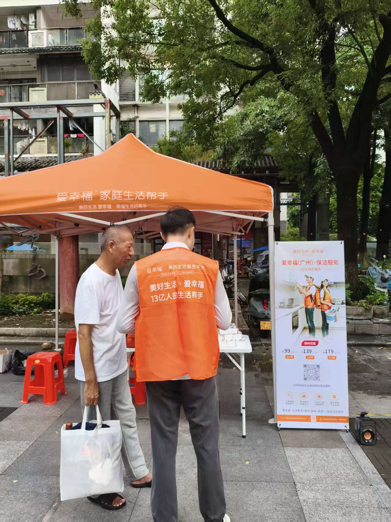 爱幸福-保洁-深入社区