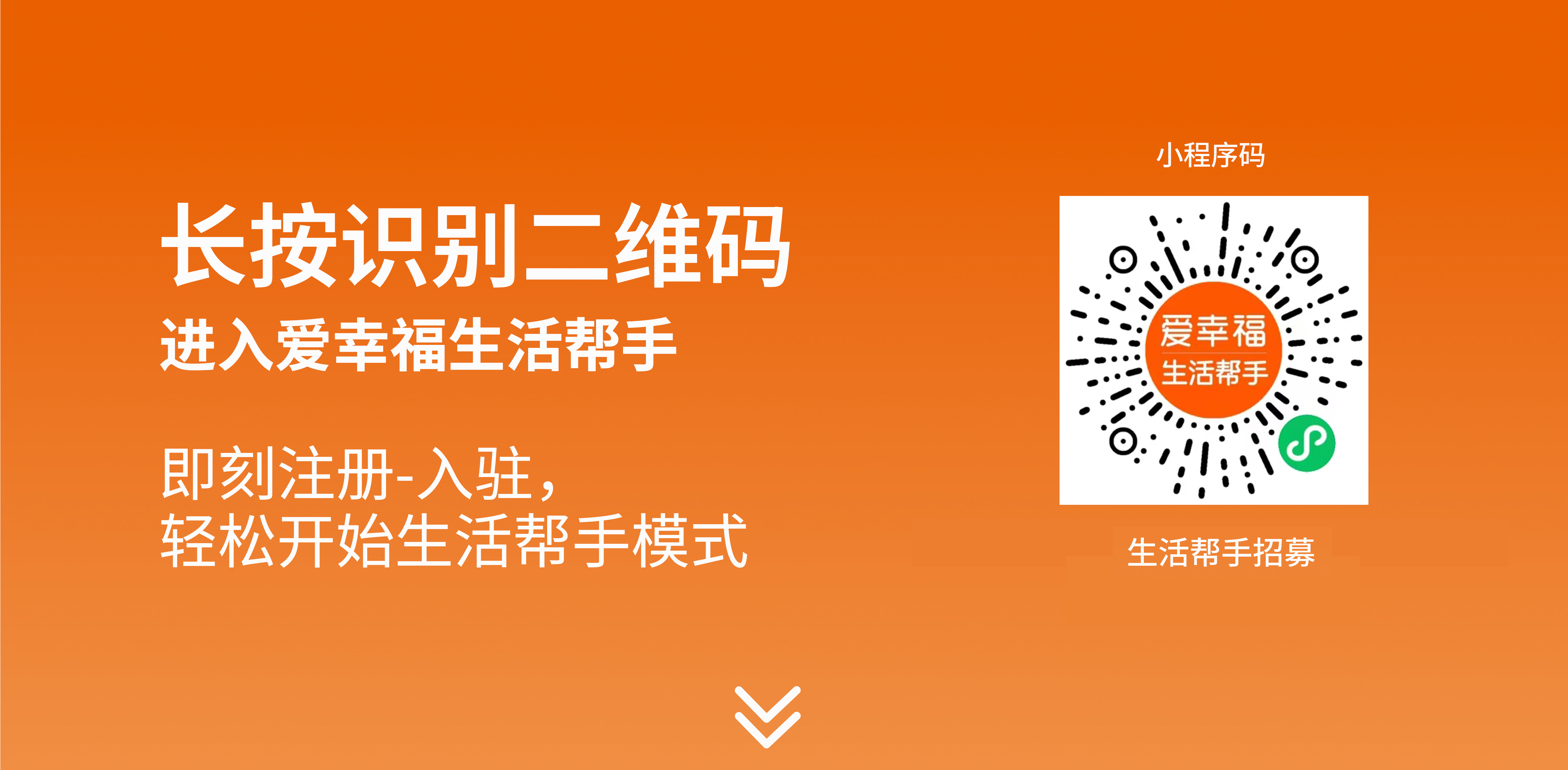 生活帮手招募