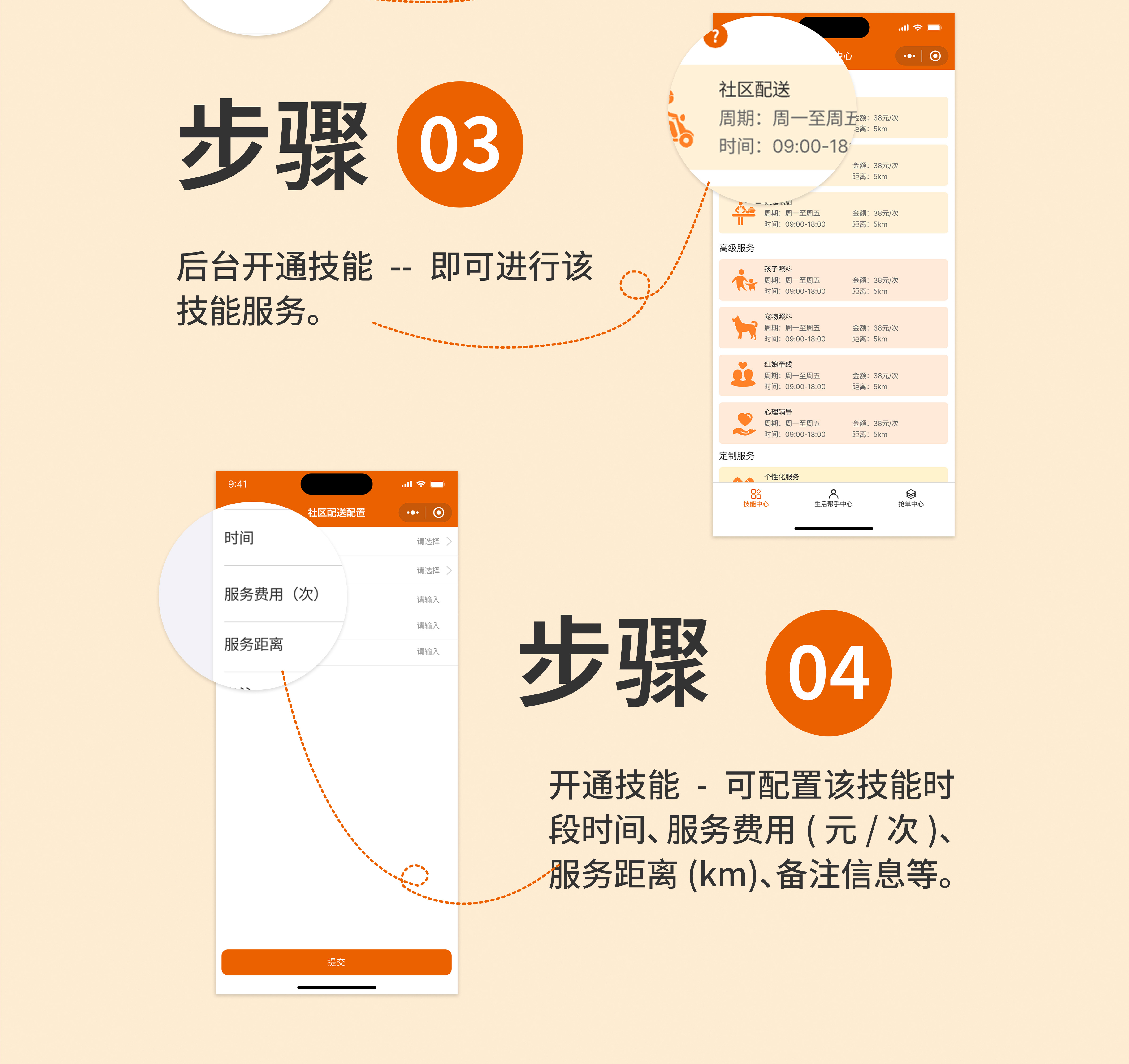 生活帮手招募